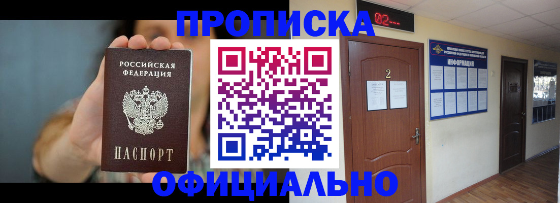 прописка гарантия в Нефтекумске