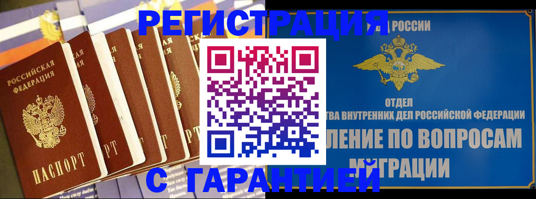 купить прописку в Нефтекумске